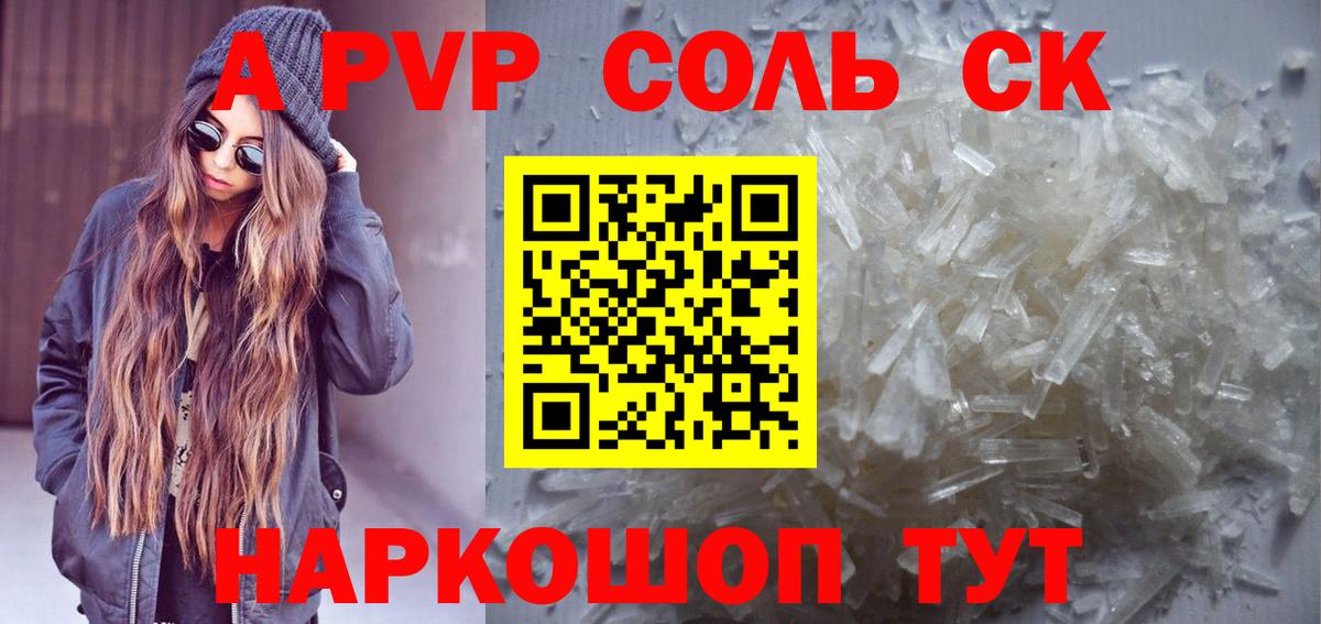 Alpha-PVP Crystall  Вход с VPN  A PVP СК  APVP Соль  Мелеуз 