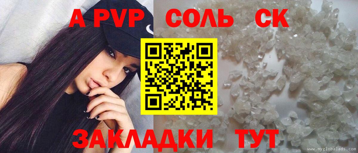 APVP кристаллы Мелеуз