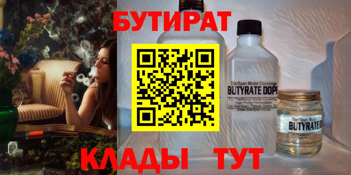 Бутират Butirat  Вход с VPN  Мелеуз 