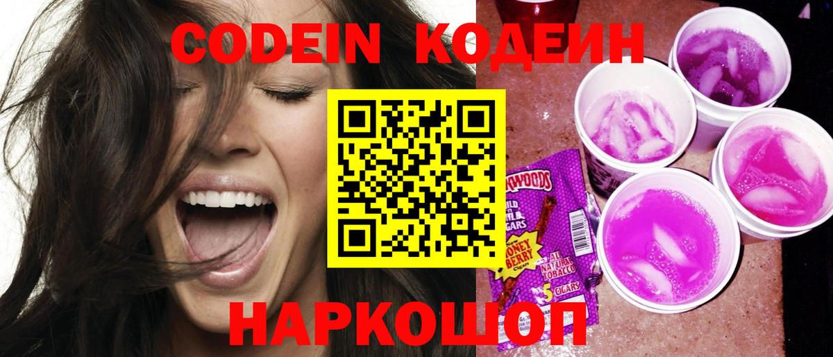 Мелеуз  Кодеин напиток Lean (лин)  Вход с VPN 