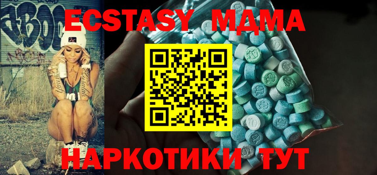 Экстази 280 MDMA  Вход с VPN  Мелеуз  ЭКСТАЗИ Дубай 