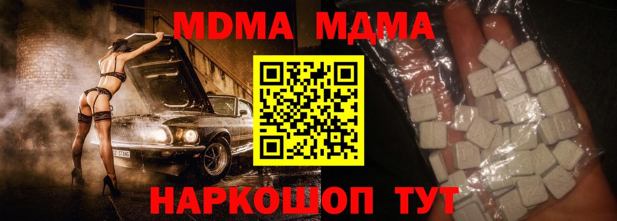МДМА crystal Мелеуз