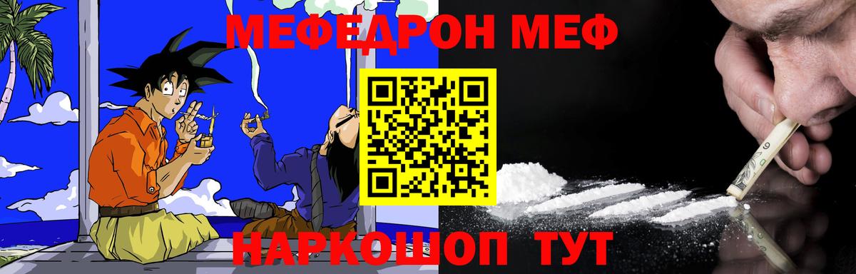 Меф  Мелеуз