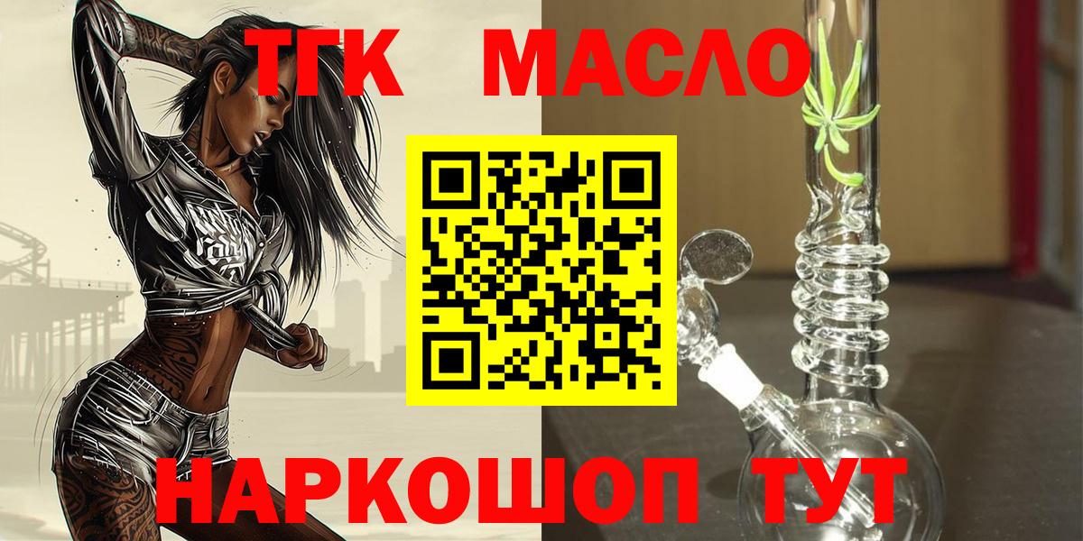 Дистиллят ТГК гашишное масло  наркошоп  Мелеуз  ТГК Wax  Вход с VPN 